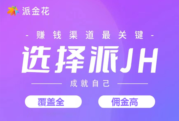 派金花靠谱吗？2022年稳定网贷返佣平台，口子全佣金高！