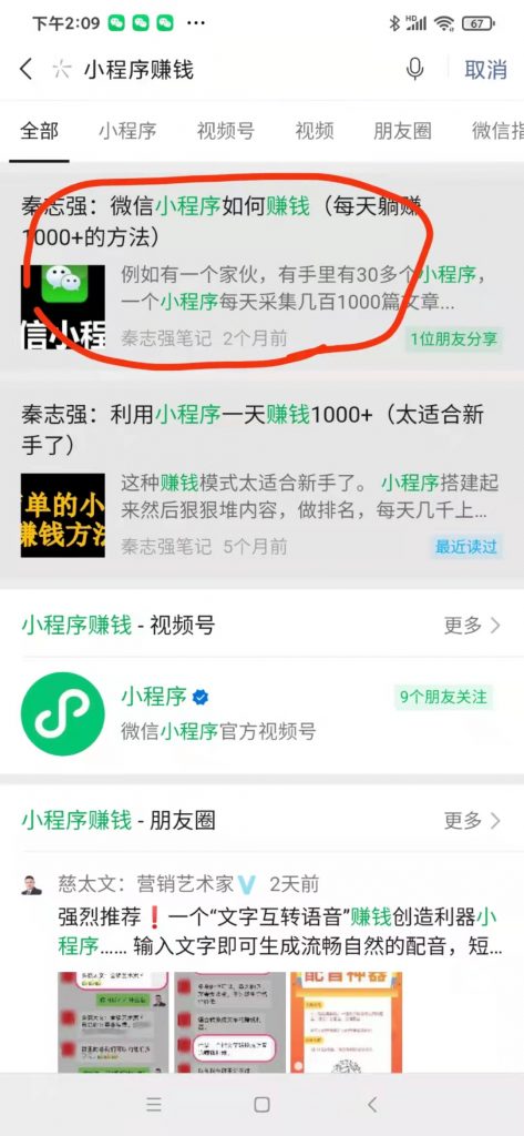 秦志强：微信seo月赚2万+的案例（每天精准引流500+的秘密） - 秦志强笔记_网络新媒体营销策划